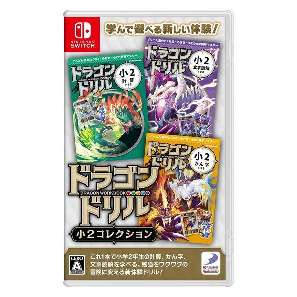 【アウトレット】ディースリー・パブリッシャー Nintendo Switch ドラゴンドリル 小2コレクション HAC-P-BKZ4A(JPN) 1本