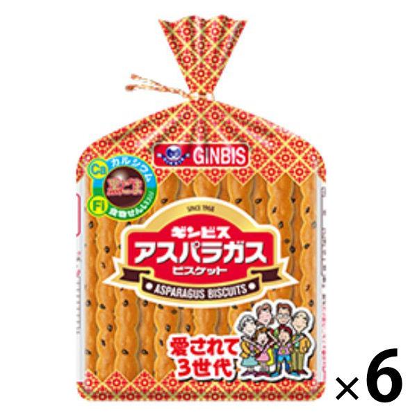 アスパラガス 135g 1セット（1個×6） ギンビス クッキー ビスケット