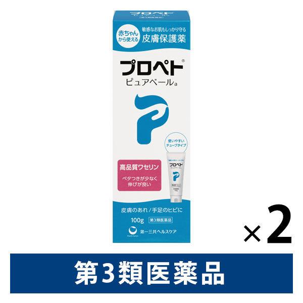 （セール）プロペト ピュアベールa 100g 2箱セット 第一三共ヘルスケア 敏感肌 皮膚の保護 皮膚のあれ【第3類医薬品】