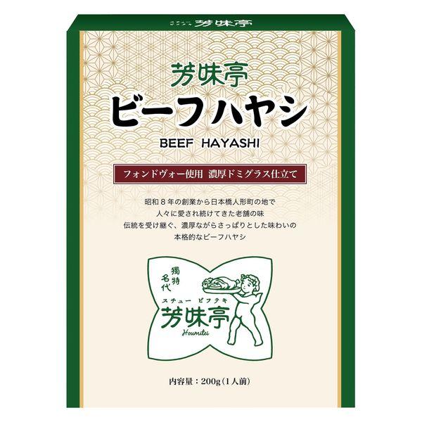 芳味亭 ビーフハヤシ 200g 1個 人形町今半 レトルト