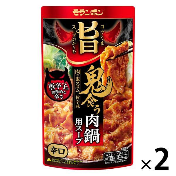 コク旨スープがからむ 鬼食う肉鍋用スープ 750g 1セット（1袋×2） モランボン 鍋つゆ