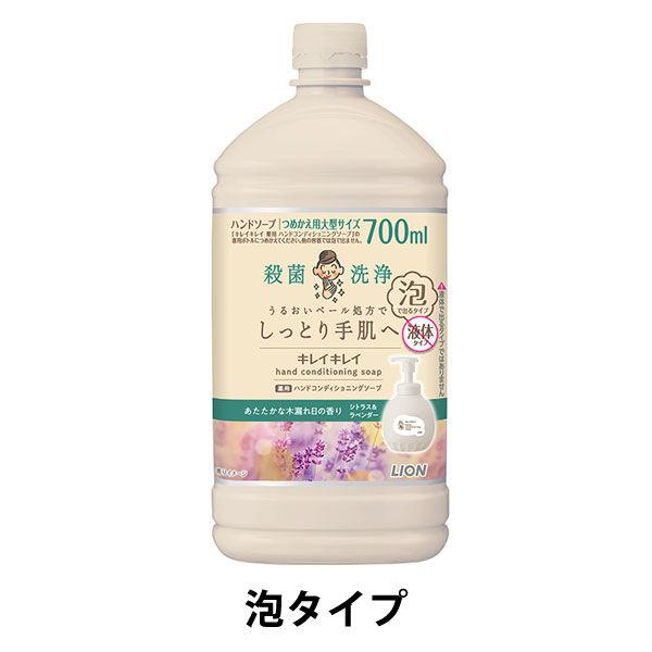 キレイキレイ 薬用 ハンドコンディショニングソープ 泡 木漏れ日の香り 詰め替え 大型700ml 1個 ハンドソープ 殺菌 保湿（イチオシ）