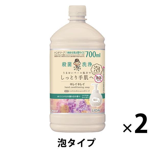 キレイキレイ 薬用 ハンドコンディショニングソープ 泡 木漏れ日の香り 詰め替え 大型700ml 2個 ハンドソープ 殺菌 保湿（イチオシ）