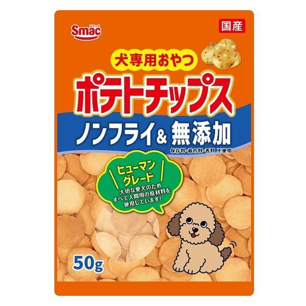 ポテトチップス 国産 50g 1袋 スマック 犬用 おやつ