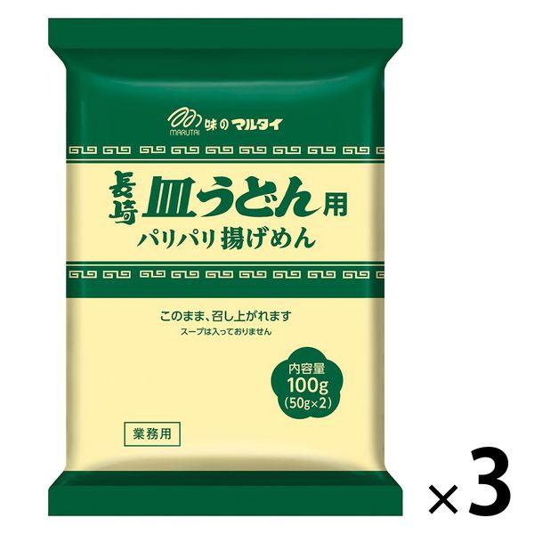 業務用 長崎皿うどんめん 100g 1セット（1個×3） マルタイ