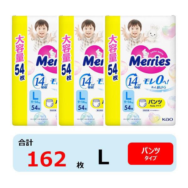 メリーズ おむつ パンツ Lサイズ（9〜14kg）1セット（1パック（54枚入）×3）エアスルー 男女共用 花王