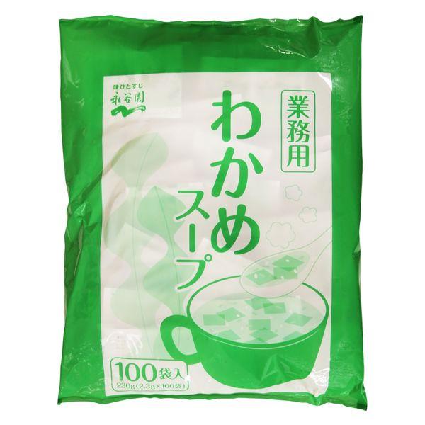 業務用 わかめスープ（100食） 1袋 永谷園