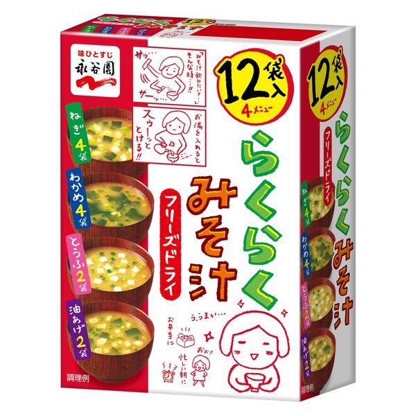 フリーズドライ らくらくみそ汁（12食）1箱 永谷園