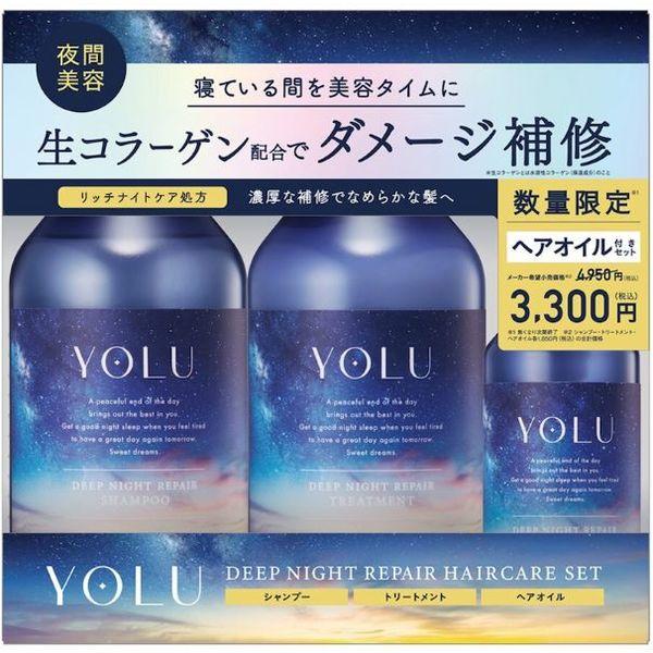 数量限定 YOLU（ヨル） ディープナイトリペアヘアオイルツキセット I-ne