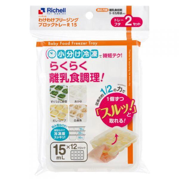 わけわけフリージング ブロックトレーR （15ml×12ブロック）2枚入 リッチェル