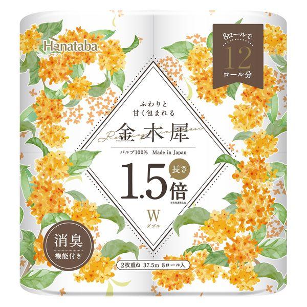 トイレットペーパー ダブル 1.5倍巻 8ロール Hanataba 金木犀 1パック（8ロール）丸富製紙