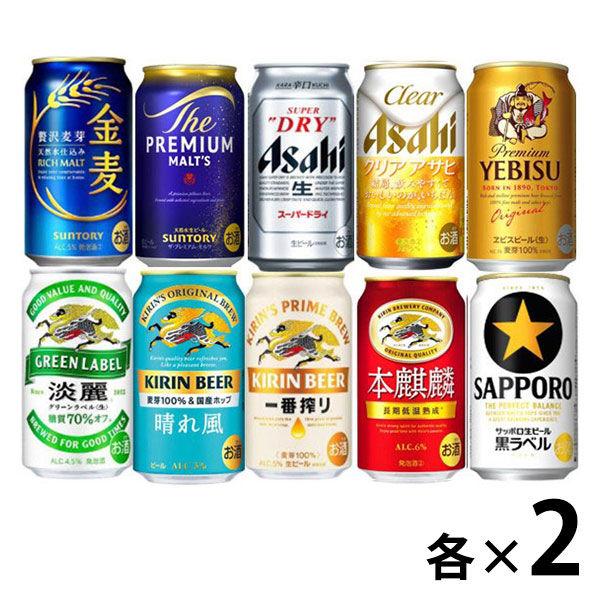 ビール ビール類 飲み比べ 10種飲み比べアソート10本セット 2セット（10種×各2本） 納会 打ち上げ パーティ