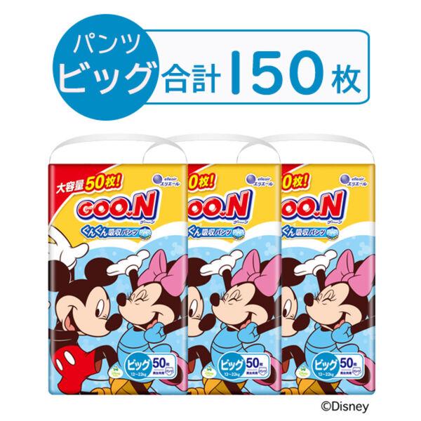 グーン おむつ パンツ BIG（12〜22kg） 1セット（50枚入×3パック） 男女共用 ぐんぐん吸収パンツ 大容量セット 大王製紙