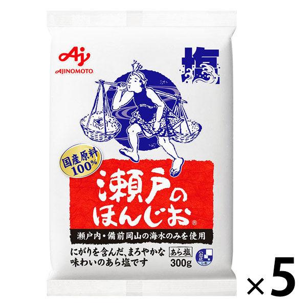 瀬戸のほんじお 300g袋 5個　味の素