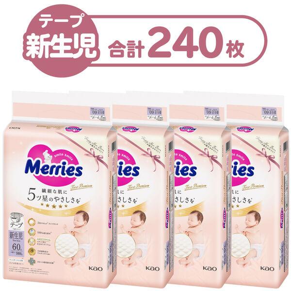 メリーズ おむつ テープ 新生児用（〜5kg）1セット（60枚入×4パック）ファーストプレミアム 花王