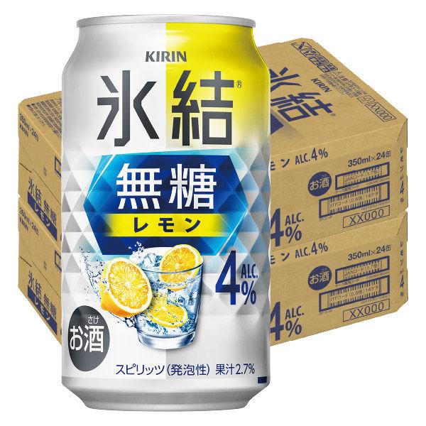 （先着順200円クーポン）チューハイ 氷結 無糖 レモン Alc.4% 350ml 48本 レモンサワー　酎ハイ