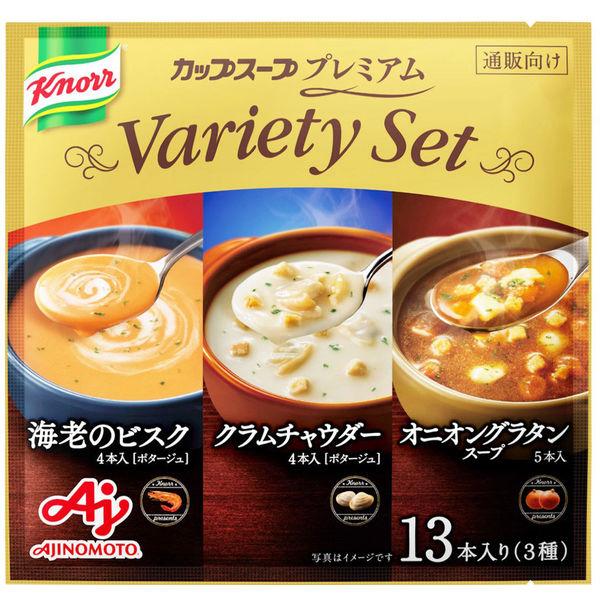 クノール カップスープ プレミアム バラエティセット 13本入り【海老のビスク クラムチャウダー オニオングラタン】スティック