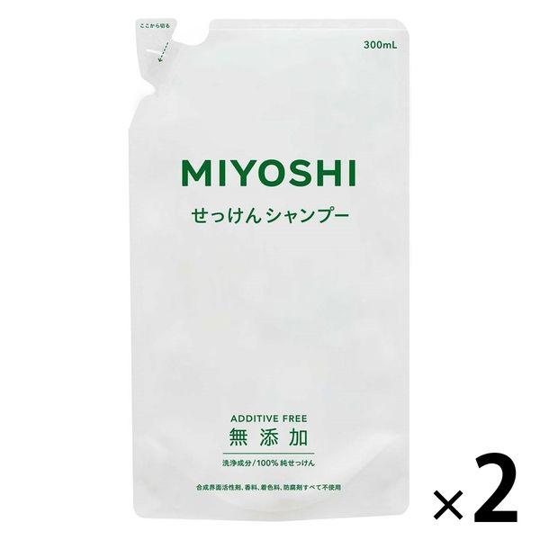 無添加　せっけんシャンプー　詰め替え　300ml 2個 ミヨシ石鹸