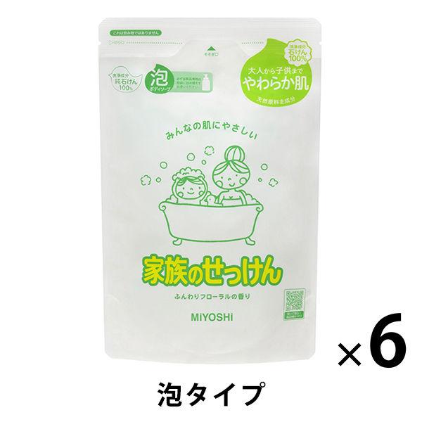 家族のせっけん 泡ボディソープ 詰め替え 550ml 6個 ミヨシ石鹸【泡タイプ】