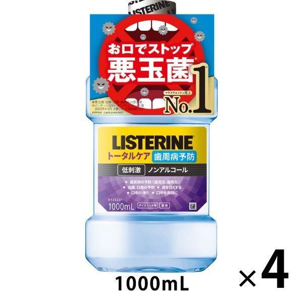 【在庫限り特別価格！】リステリン トータルケア 歯周クリア 低刺激 歯周病 ノンアルコール 1000mL 1セット（4本）マウスウォッシュ 医薬部外品