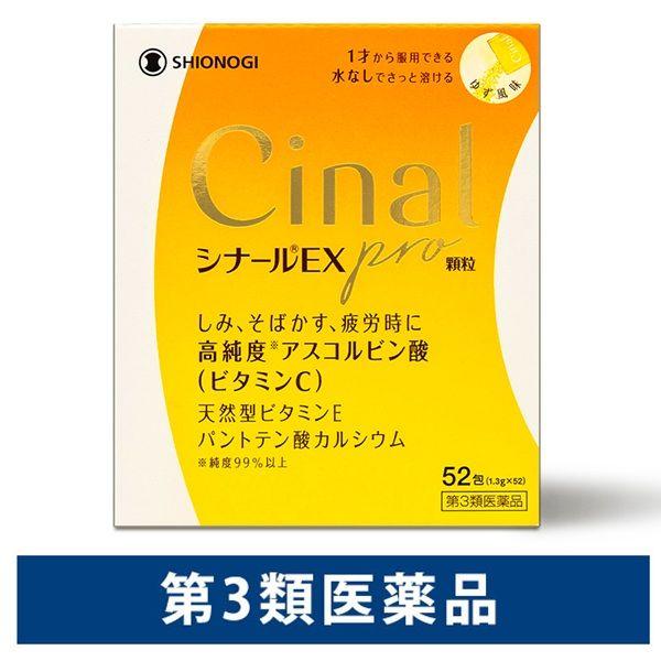 他サイト： シナールEX pro 顆粒 52包 シオノギヘルスケア　肉体疲労時、妊娠・授乳期のビタミンC補給【第3類医薬品】の商品画像
