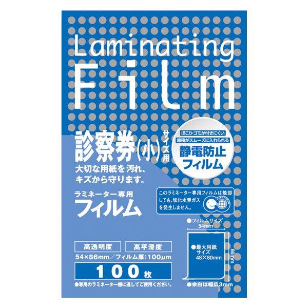 アスカ ラミネートフィルム 診察券カードサイズ用 100um BH911 1箱（100枚入）