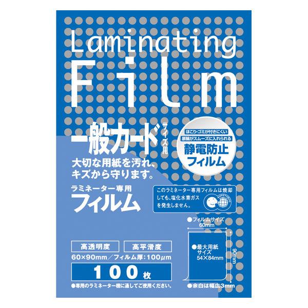 アスカ ラミネートフィルム 一般カードサイズ用 100um BH902 1箱（100枚入）