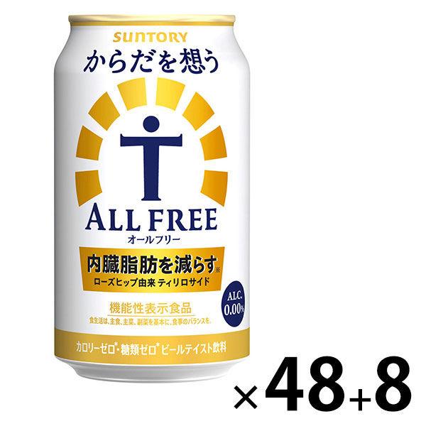 (数量限定)(8本増量) ノンアルコールビール からだを想うオールフリー 350ml 缶 2ケース(48本＋8本)