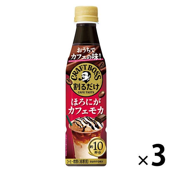 サントリー 割るだけクラフトボスカフェ ほろにがカフェモカ 340ml 1セット（3本）