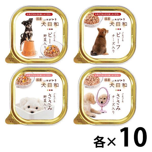 （お得なアソート）犬日和 ささみ・ビーフ 40個（4種×各10個）ドッグフード ウェット トレイ