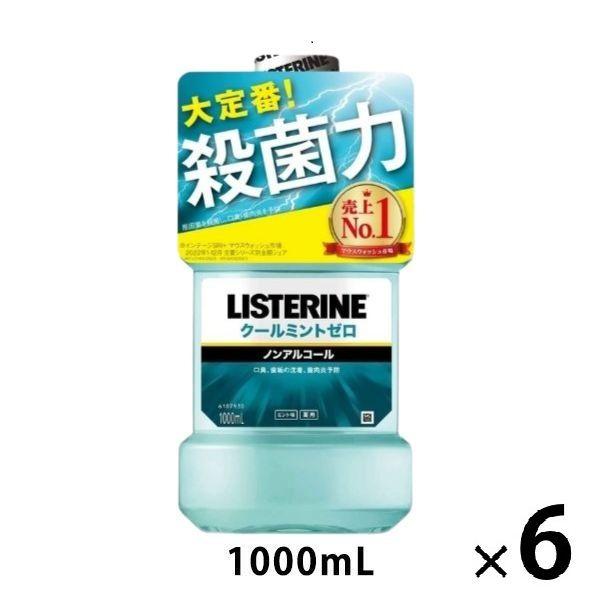 【送料無料】リステリン (LISTERINE) クールミントゼロ 1000mL 1セット（6本）マウスウォッシュ 原因菌殺菌 薬用