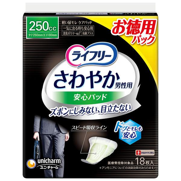 尿漏れパッド 失禁 ライフリー さわやか男性用 安心パッド 一気に出るときも安心 250cc 1パック(18枚) 大容量 ユニチャーム
