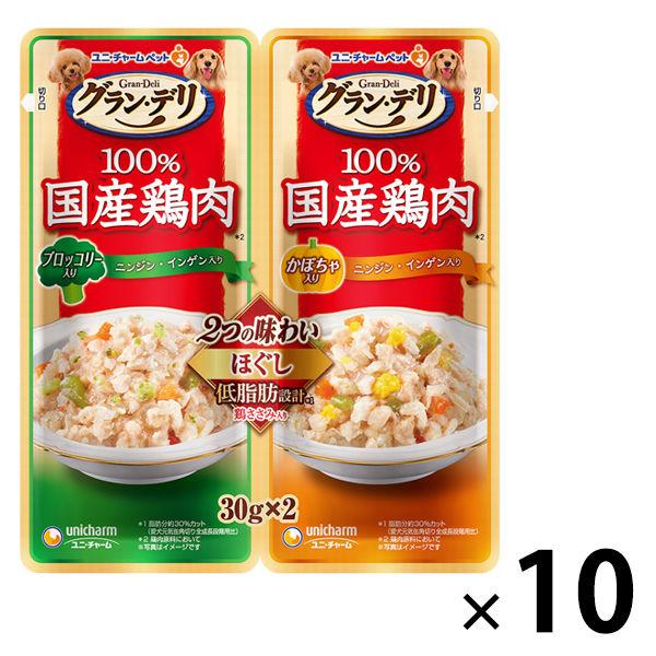 グランデリ ほぐし 2つの味わい 成犬用 ほぐし鶏 ブロッコリー＆かぼちゃ 国産 30g×2種 10袋 ドッグフード ウェット パウチ