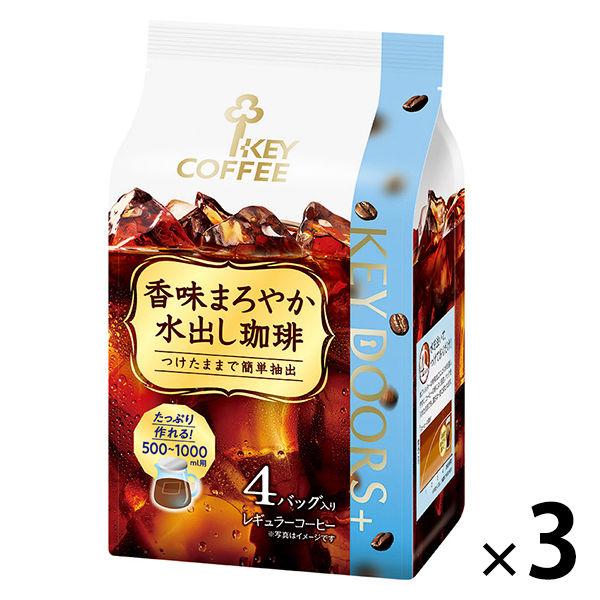 【水出しアイスコーヒー】キーコーヒー KEY DOORS＋ 香味まろやか水出し珈琲 1セット（12バッグ：4バッグ入×3袋）