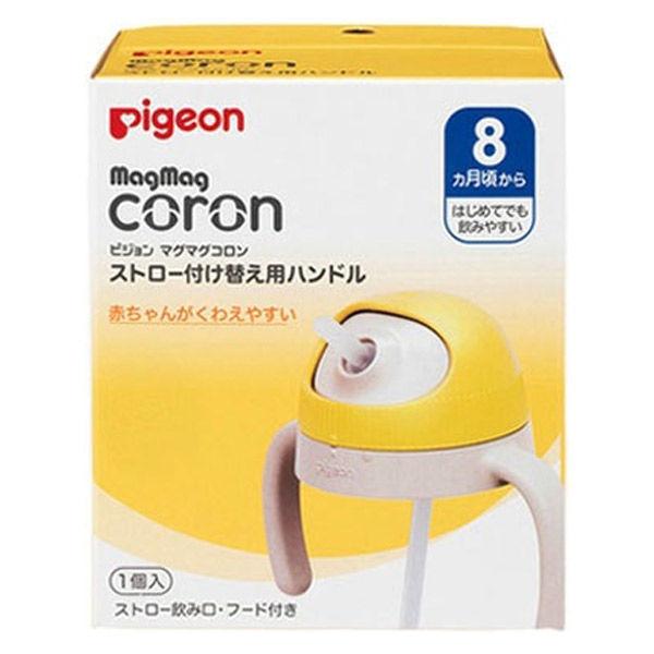 ピジョン マグマグコロン ストロー 付け替え用ハンドル 1個