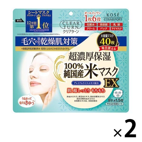 クリアターン 純国産米マスクEX 40枚入 2個 大容量 乾燥肌 オールインワン