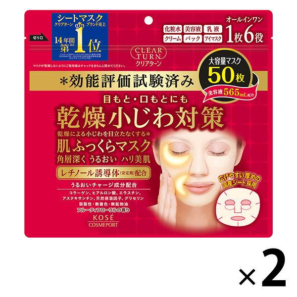 クリアターン 肌ふっくらマスク 50枚入 2個 大容量 オールインワン フェイスマスク