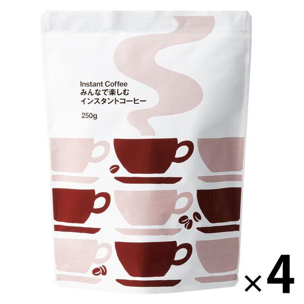【インスタントコーヒー】みんなで楽しむインスタントコーヒー 1セット（250g×4袋） オリジナル