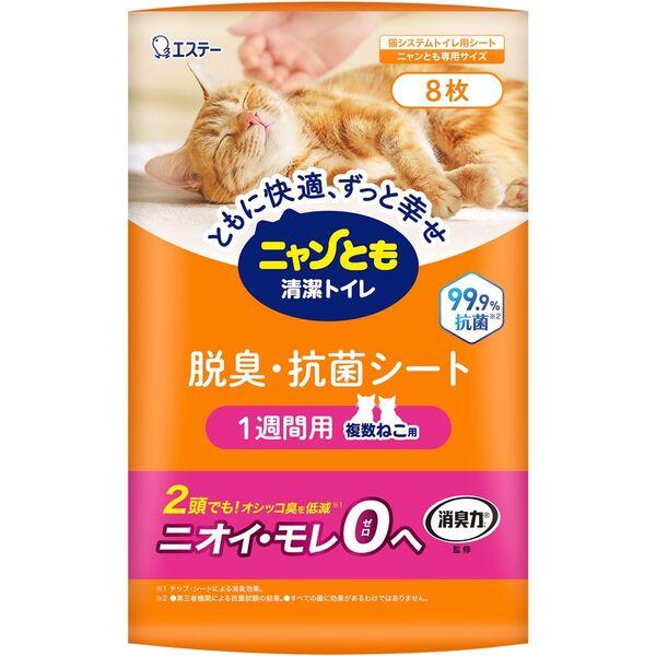 ニャンとも清潔トイレ シート 複数ねこ用 猫砂 脱臭・抗菌シート 8枚入 1袋
