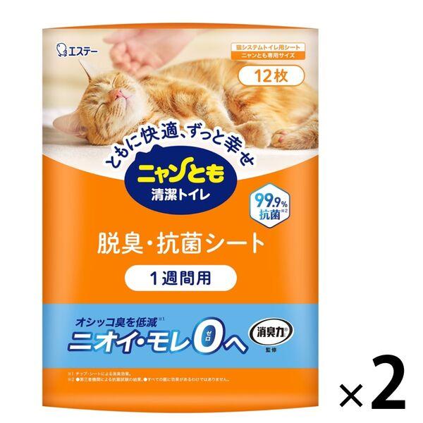 ニャンとも清潔トイレ シート 猫砂 脱臭・抗菌シート 大容量 12枚入 2袋