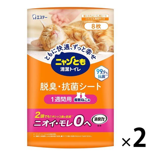 ニャンとも清潔トイレ シート 複数ねこ用 猫砂 脱臭・抗菌シート 8枚入 2袋