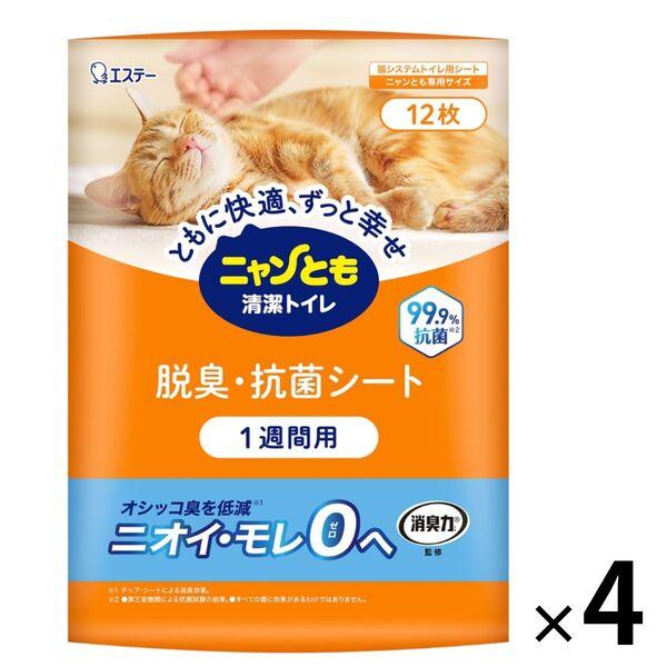 ニャンとも清潔トイレ シート 猫砂 脱臭・抗菌シート 大容量 12枚入 4袋 まとめ買い