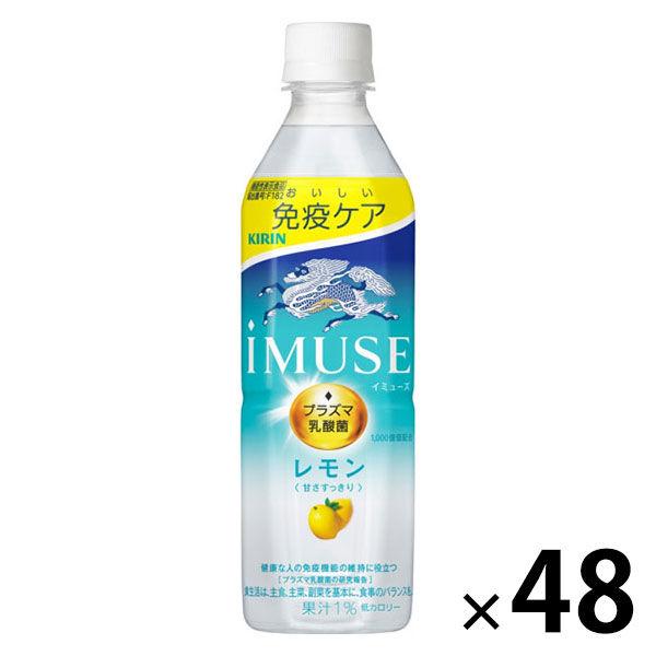 （セール）（機能性表示食品）キリンビバレッジ iMUSE＜イミューズ＞プラズマ乳酸菌レモン 免疫ケア 500ml 1セット（48本）