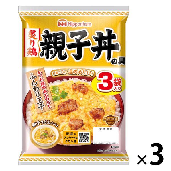 日本ハム どんぶり繁盛 炙り鶏親子丼の具 3個