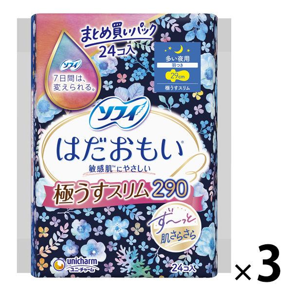 大容量 ナプキン 生理用品 ソフィ はだおもい 極うすスリム 多い夜用 羽つき (29cm) 1セット (24枚×3パック)