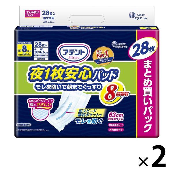 アテント 夜 8回吸収 大容量 1枚安心パッド モレを防いで朝までぐっすり 1セット（56枚入:28枚入×2パック）
