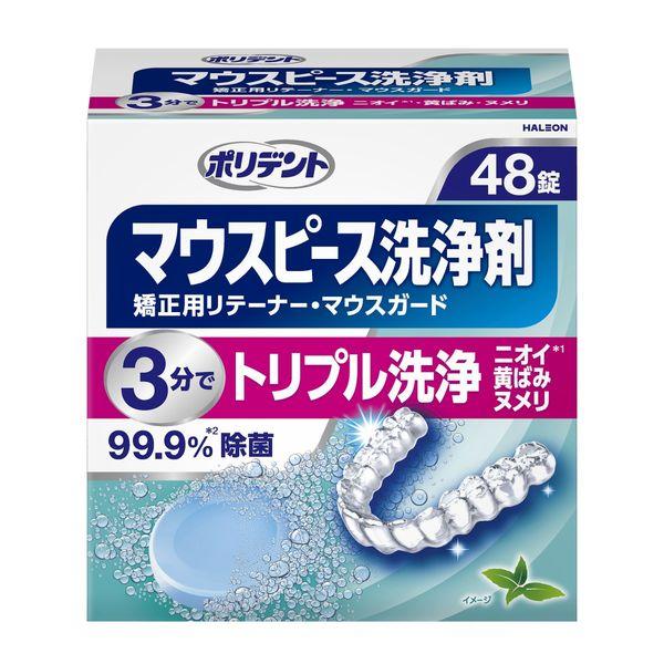 マウスピース用洗浄剤 矯正用リテーナー ポリデント 48錠 Haleonジャパン