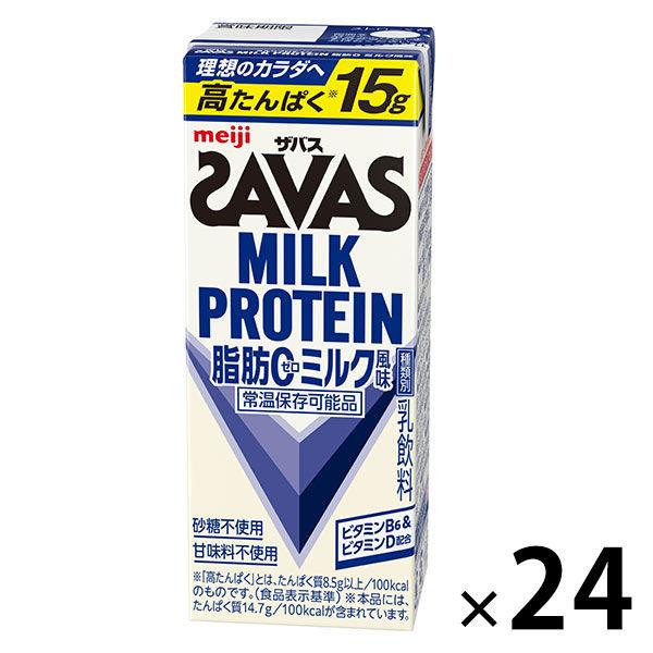 SAVAS（ザバス） ミルクプロテイン 脂肪0 ミルク風味 1セット（1本（200ml）×24）　明治　プロテインドリンク