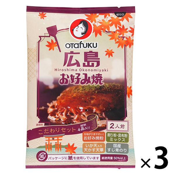 オタフクソース 広島お好み焼こだわりセット （2人前） 3袋