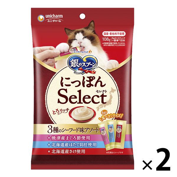 銀のスプーン にっぽんセレクト とろリッチ 3種のシーフード味 北海道・焼津産 アソート（6g×18本）2袋 猫用 おやつ